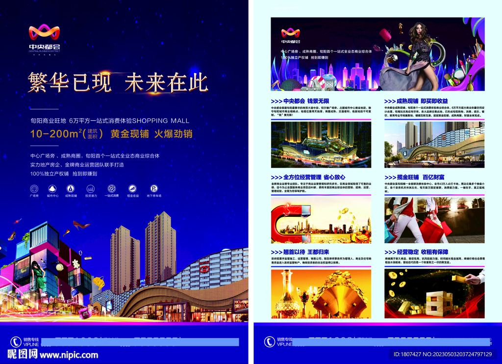 商业地产商铺宣传彩页