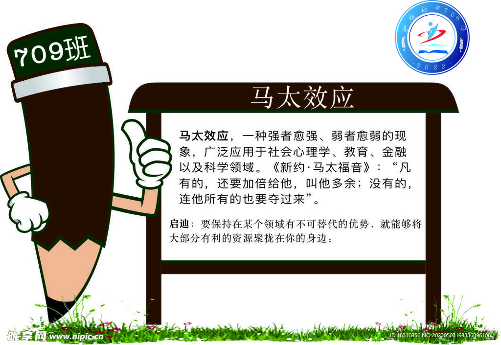 展板 马太效应