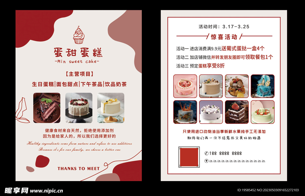 蛋糕宣传单 蛋糕DIY 烘培坊