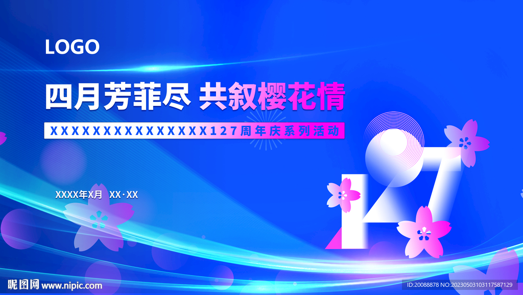 蓝色周年庆主视觉