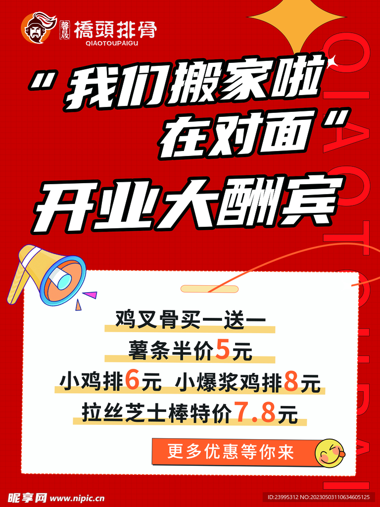 开业大酬宾活动