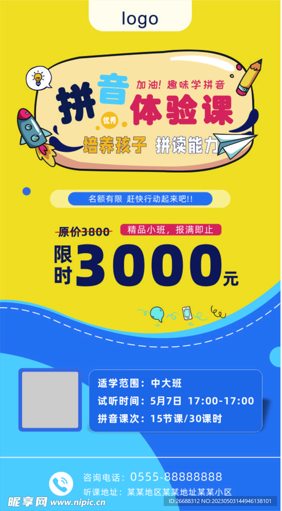 语文拼音体验课