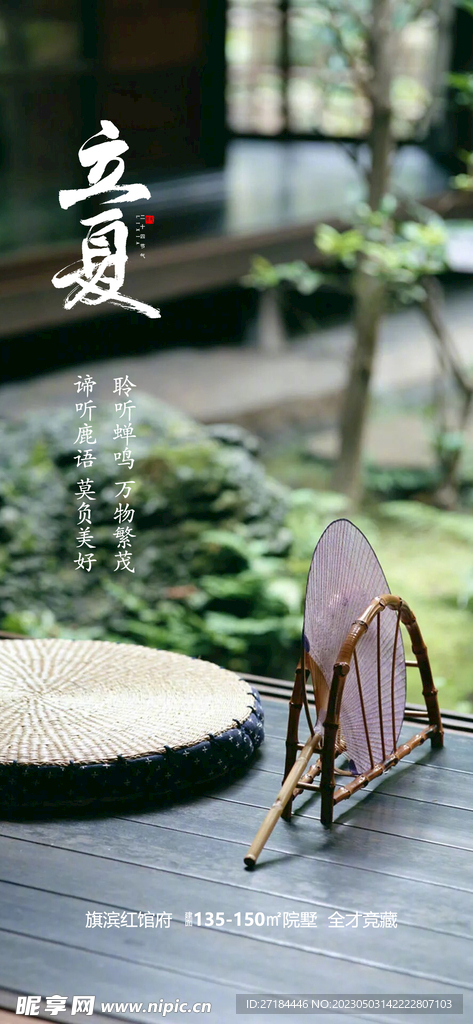 立夏夏至节气海报