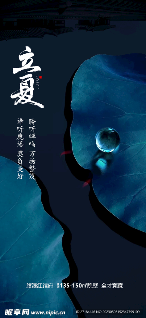 立夏夏至节气海报