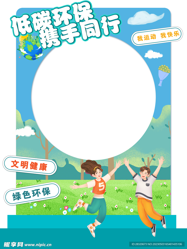 卡通造型拍照打卡低碳环保  