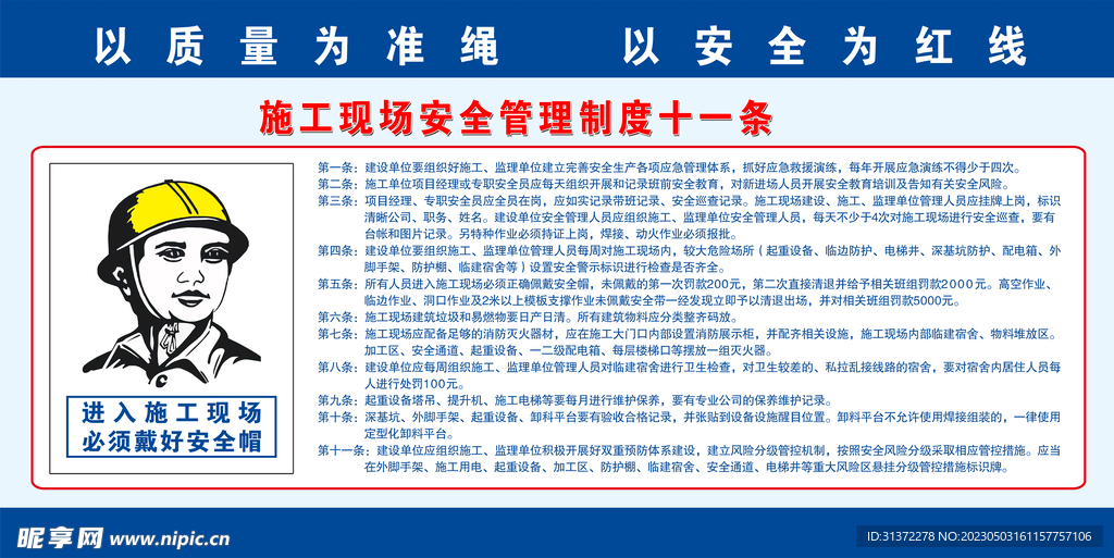 施工现场安全管理制度十一条