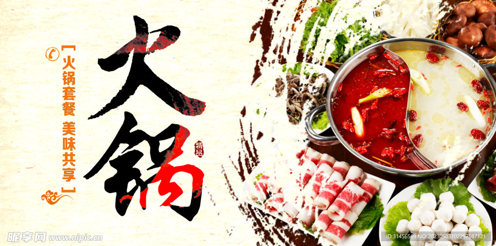 火锅