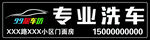 洗车行车贴