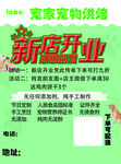 开业宣传单
