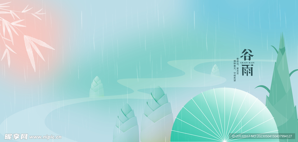 谷雨节气海报