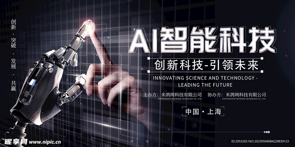 AI智能科技展板