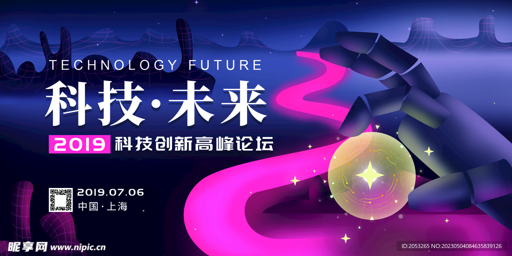 科技未来展板