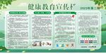 健康教育宣传