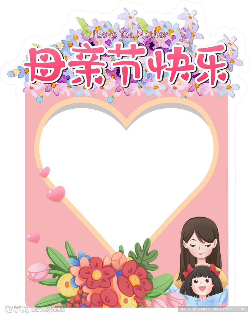 母亲节拍照框