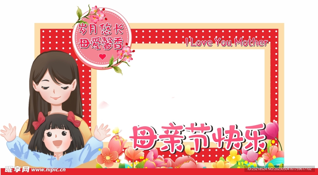 母亲节拍照框