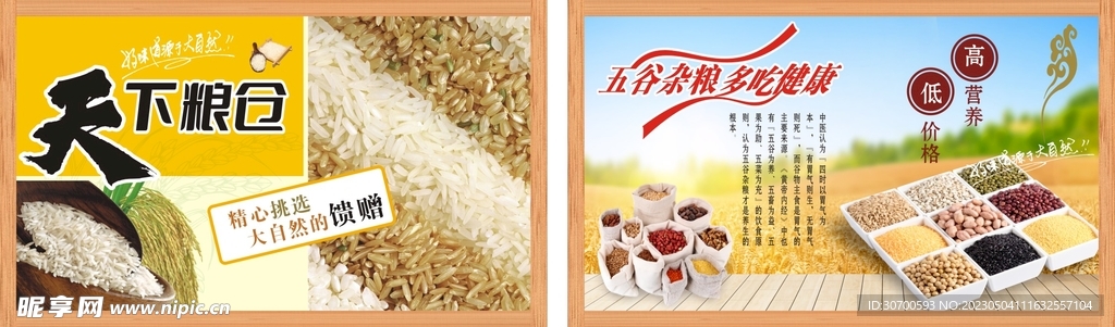 五谷杂粮展板