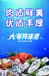 海鲜