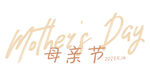 母亲节海报字体排版设计