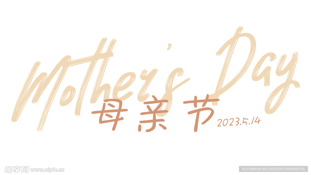 母亲节海报字体排版设计