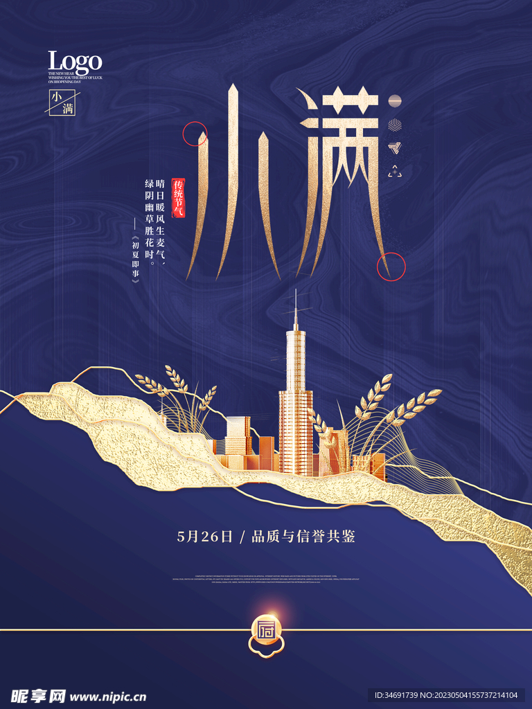 小满微信地产海报