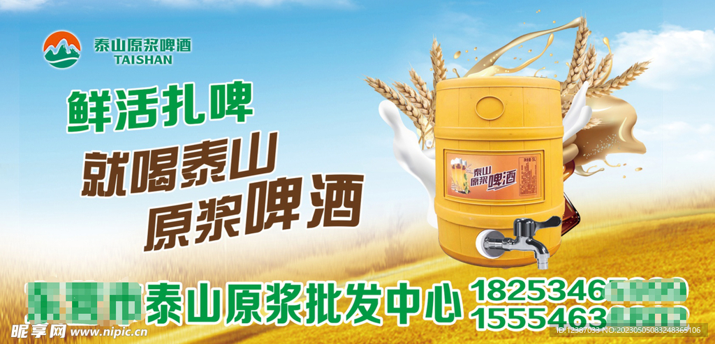 泰山原浆 鲜活扎啤