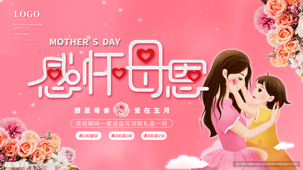 爱在母亲节广告