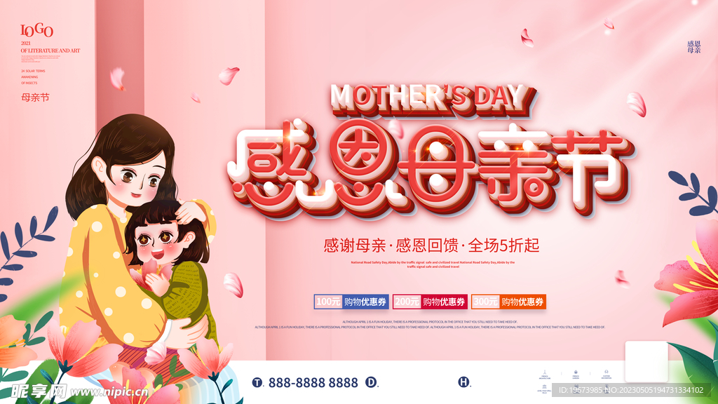 爱在母亲节促销