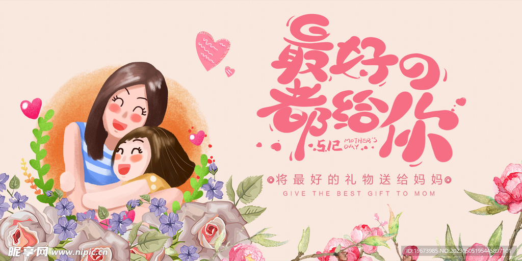 母亲节展板海报