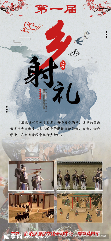 汉服乡设礼射箭活动