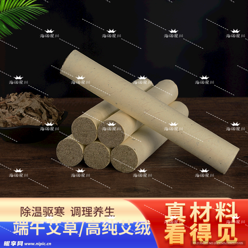 艾条主图艾条艾叶主图背景艾柱除