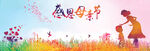 母亲节