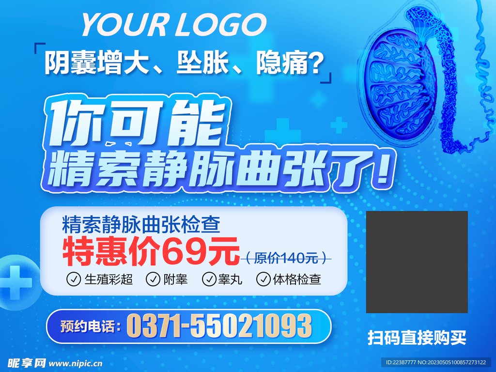 精索静脉曲张活动特惠价