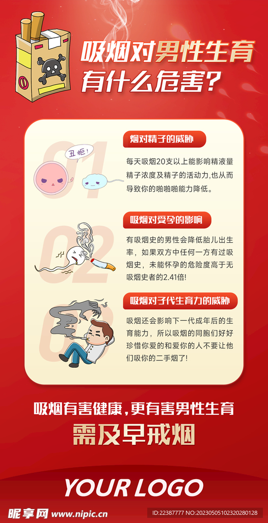 男性吸烟对身体性功能危害