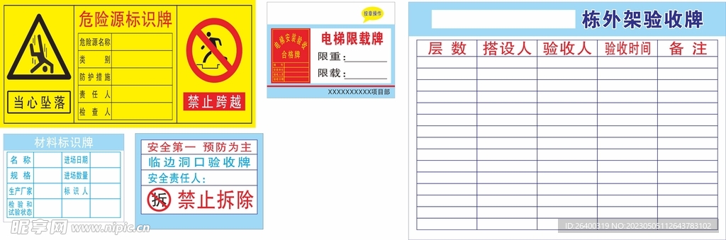 电梯限载牌 外架验收牌