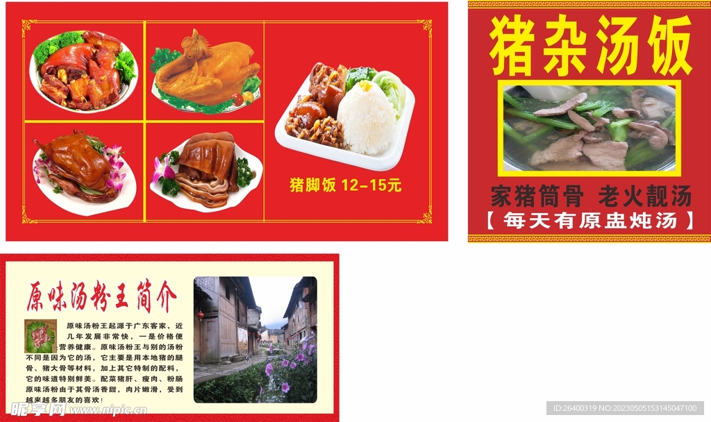 原味汤粉王 隆江猪脚饭