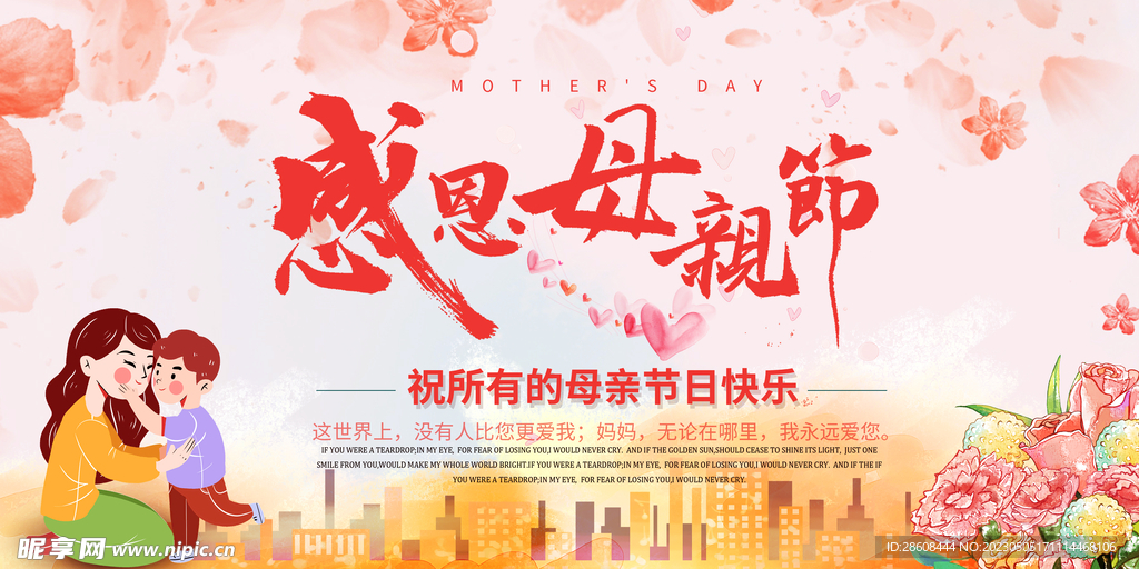 母亲节海报展板