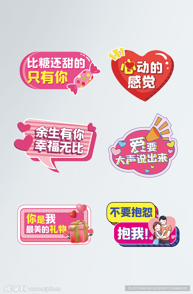 情人节爱心卡牌