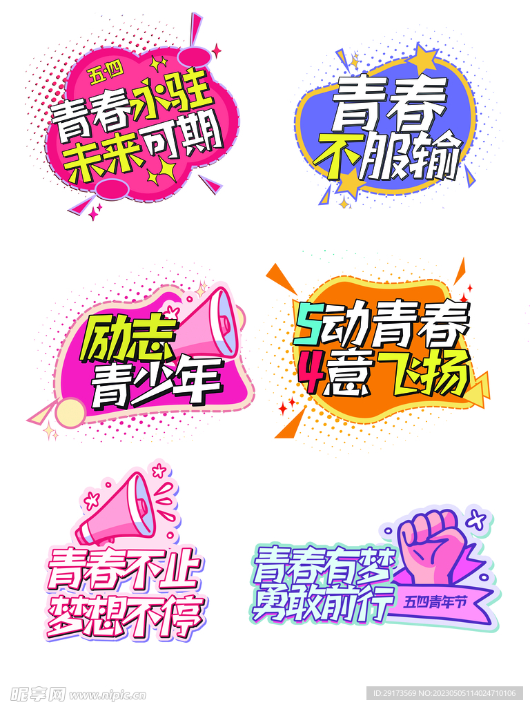 励志青春手举牌