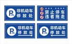 停车指示牌 