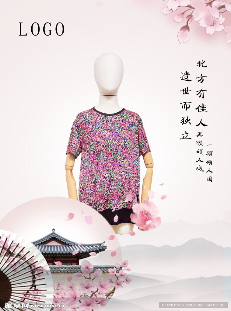 服装类直播道具场景