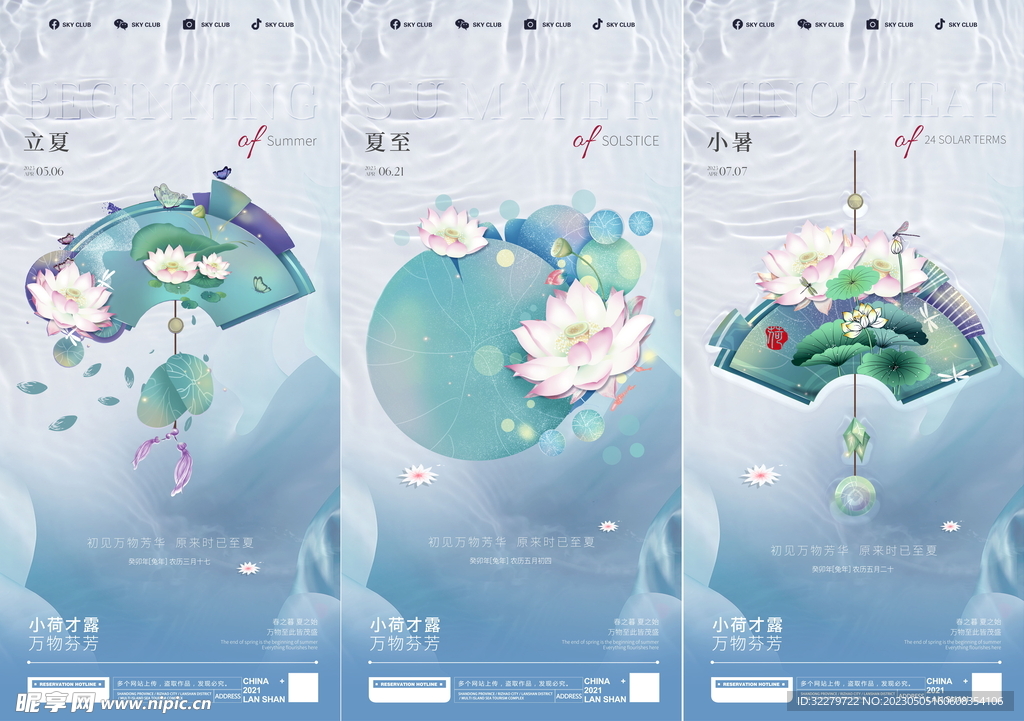 立夏 夏至 小暑 