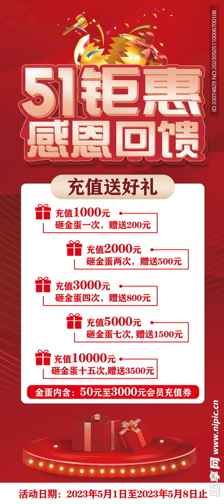 砸金蛋展架易拉宝