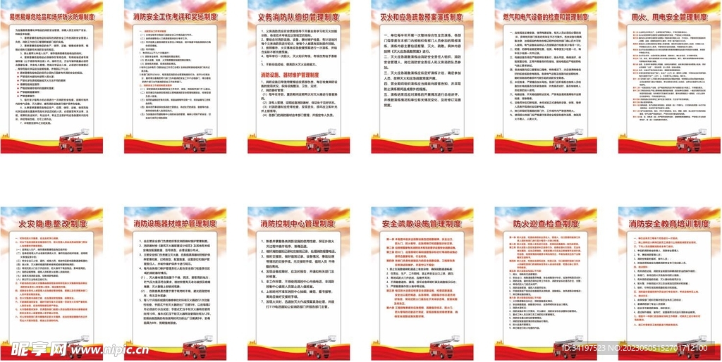 消防规章