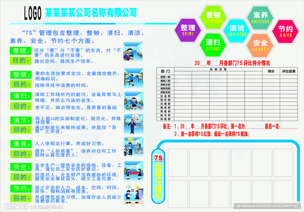 企业文化宣传栏