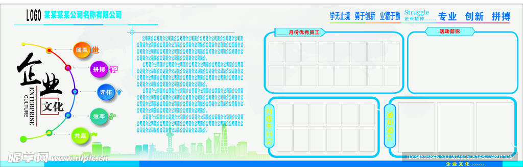 企业文化宣传栏