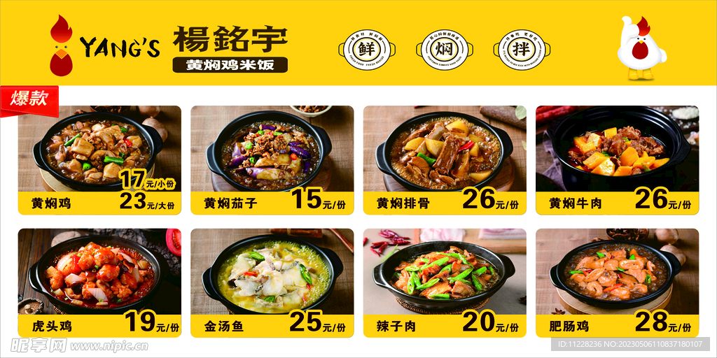 黄焖鸡米饭 菜单 