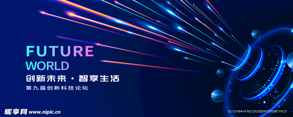 蓝色会议科技展板