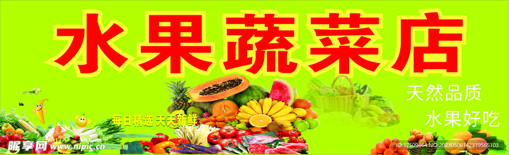 水果蔬菜门头招牌