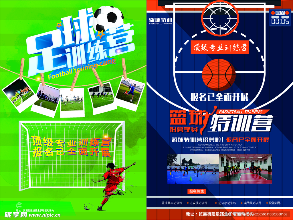 足球篮球宣传单
