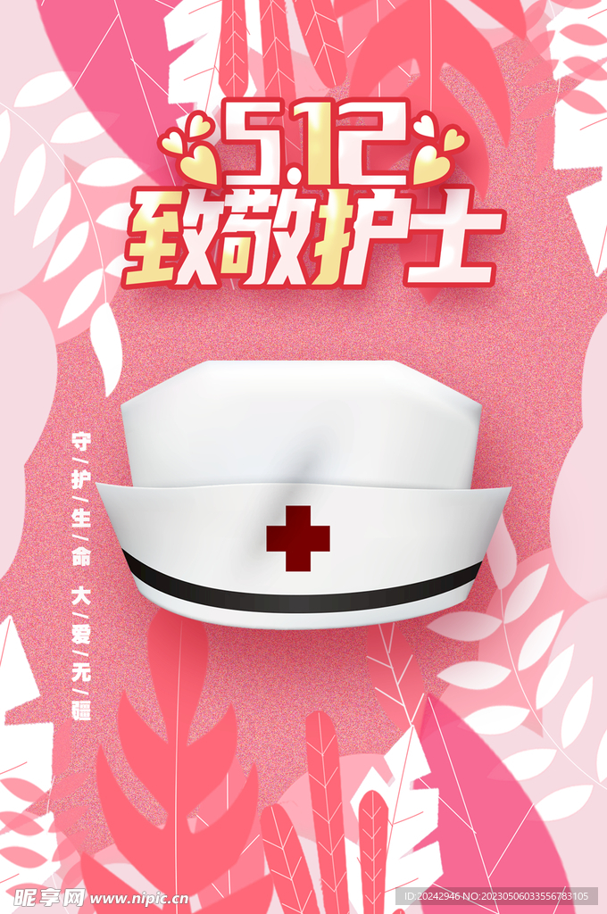  护士节海报 